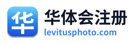 华体会注册